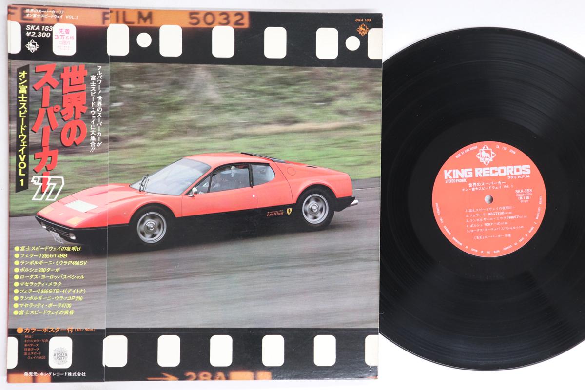 

LP Record NO ARTIST - World s Super Cars 77 On Fisco Vol SKA183 KING 1977 Japan Obi Sound Effects & Nature Used