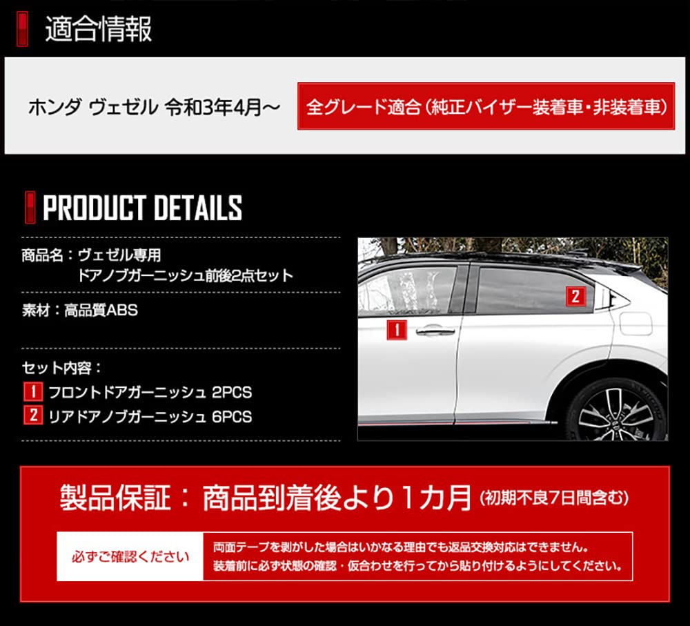 Door Knob Garnish Set and for Honda Vezel RVs S YOURS (Front Rear) (No Visor) [Material ABS] Y311-005 [5]