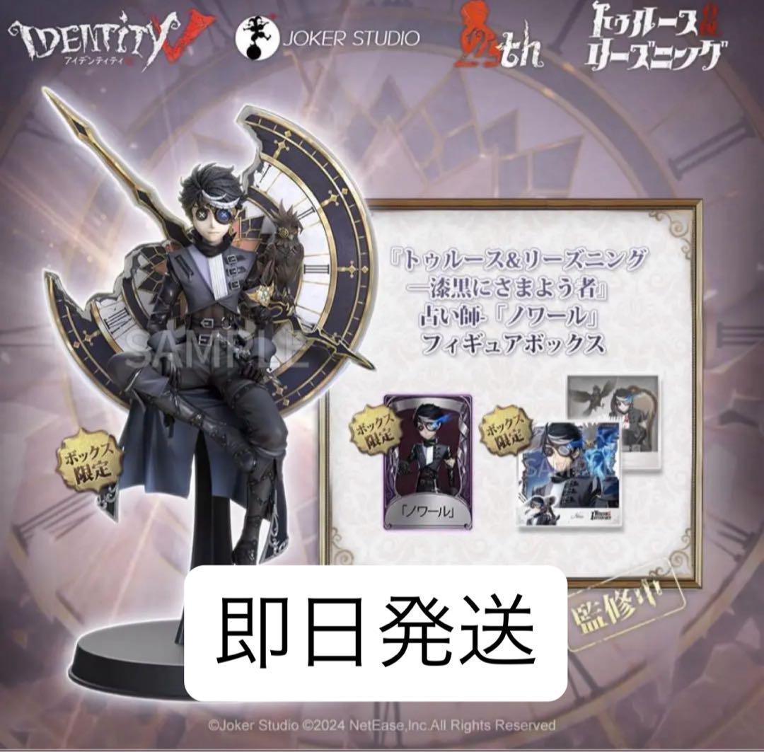 

[USED] Identity V Offline Pack Noir Fortune Teller