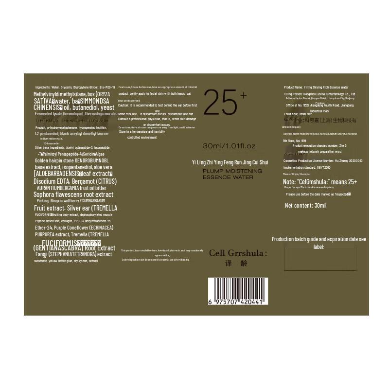 Yiling Zhiying Rich Essence Water