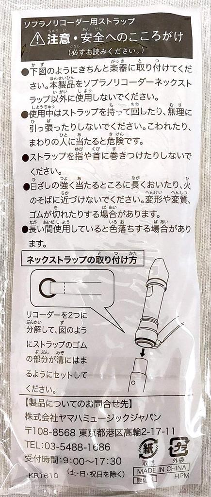 YAMAHA Recorder Neck Strap Yellow SRS-Y