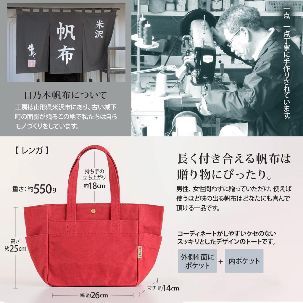 Hinomoto Canvas Tote Bag, Brick Red (Small but Large Capacity, Multiple Pockets, Water-Repellent), Fits B5 Size Lunches, Made in Japan, Canvas Lunch