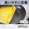 Wahei Freiz Tamagoyaki (Japanese Rolled Omelet) Frying Pan, 13 x 18 cm, PFOAPFOS Free, Fluororesin Coating, IHGas Compatible, Good Marble RB-3675