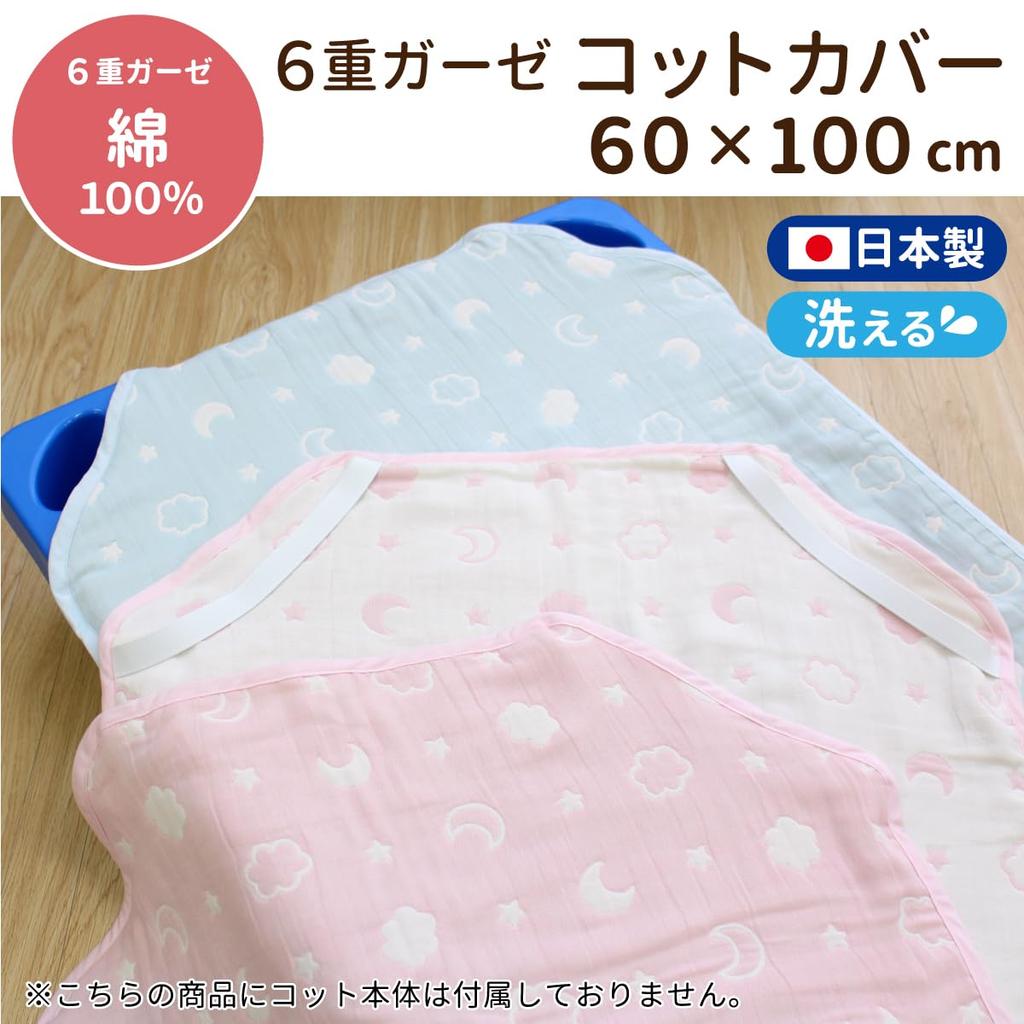 un doudou Soft Six-Layer Gauze Cotton Cot Cover, Moon and Cloud Design, Pink, 60 x 100cm, 100% Cotton, Elastic Corners, Made in Japan, 2700PI-L