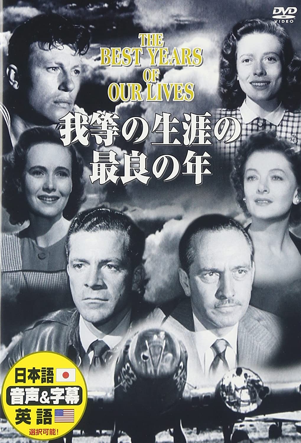 

DVD - The best year of our life PDD135F Japan Movies & DVD Used