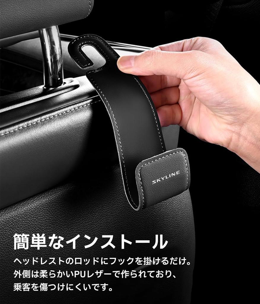 Skyline Compatible Headrest Hook with SKYLINE Logo PU Leather Car Hook Luggage Holder Skyline
