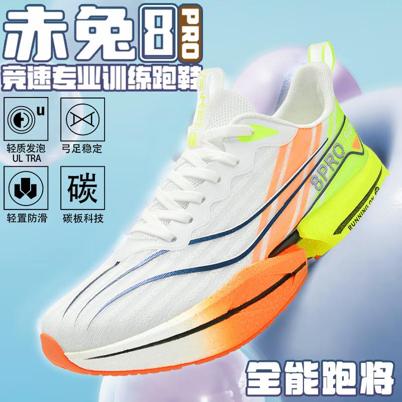 Spring New Red Rabbit 8pro Student Carbon Board Running Shoes Men's and Teenagers' Marathon Wear-resistant and Breathable Running Shoes Women's Shoes