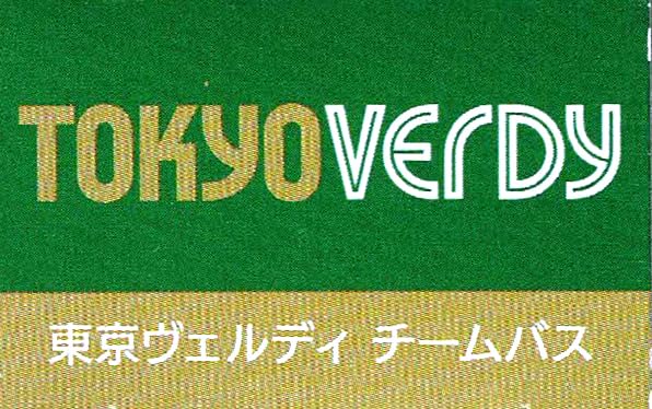 Takara Tomy Arts Tomica Tokyo Verdy Team Bus Mitsubishi Fuso Aero Queen