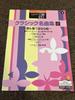 [USED] Electone sheet music for grades 9 to 8, 5 books, Studio Ghibli collection, etc.