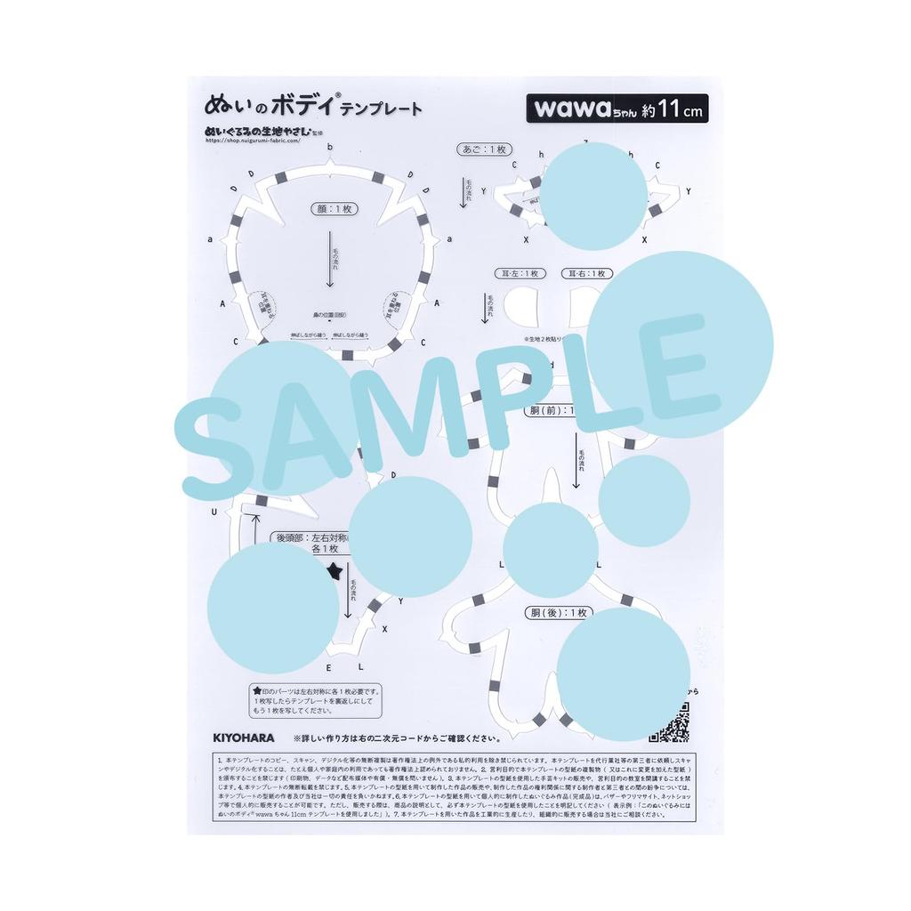 Kiyohara Plush Body Template for W210mm X (KIYOHARA) Oshi-Nui Wawa-chan 11cm, H297mm, NUIB-05