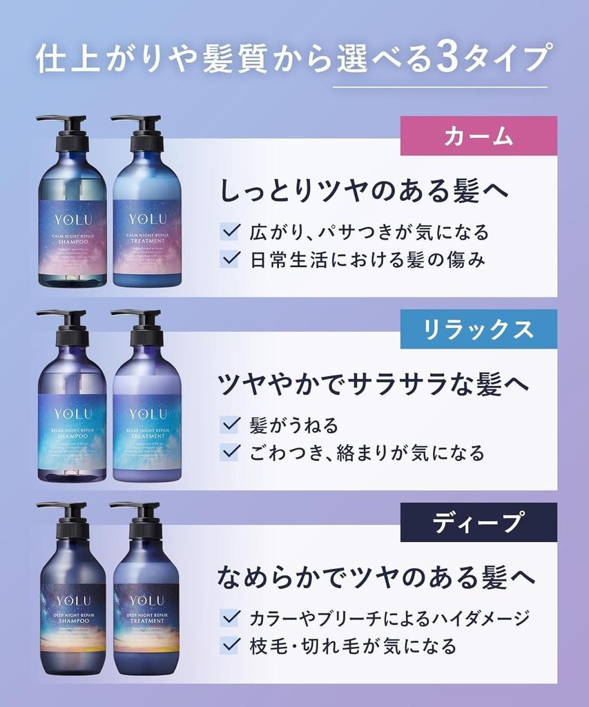 [New Model] YOLU Treatment Refill, Large Capacity, Relaxing Night Repair