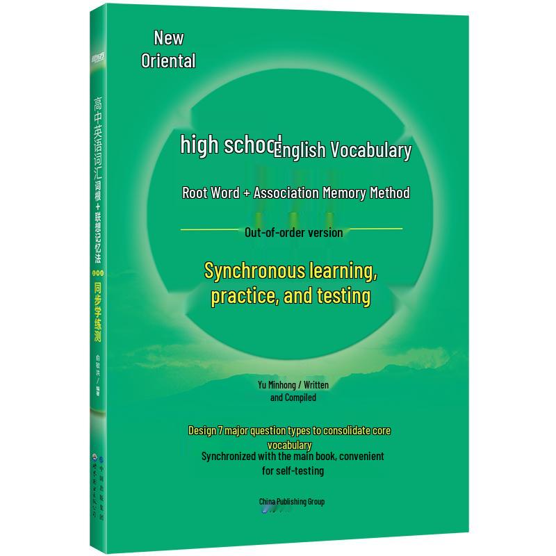 New Oriental High School English Vocabulary: Root & Association Random Order Edition