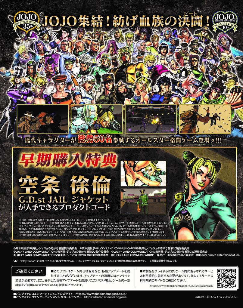 Bizarre Adventure Battle R Original Wallpaper Be Obtained or Used Due To Expiration [PS5] JoJo's All-Star (Cannot Date)