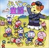CD VERSCHIEDENE Yoi ko no douyou VICG41051 2001 Japan Kinder Gebraucht