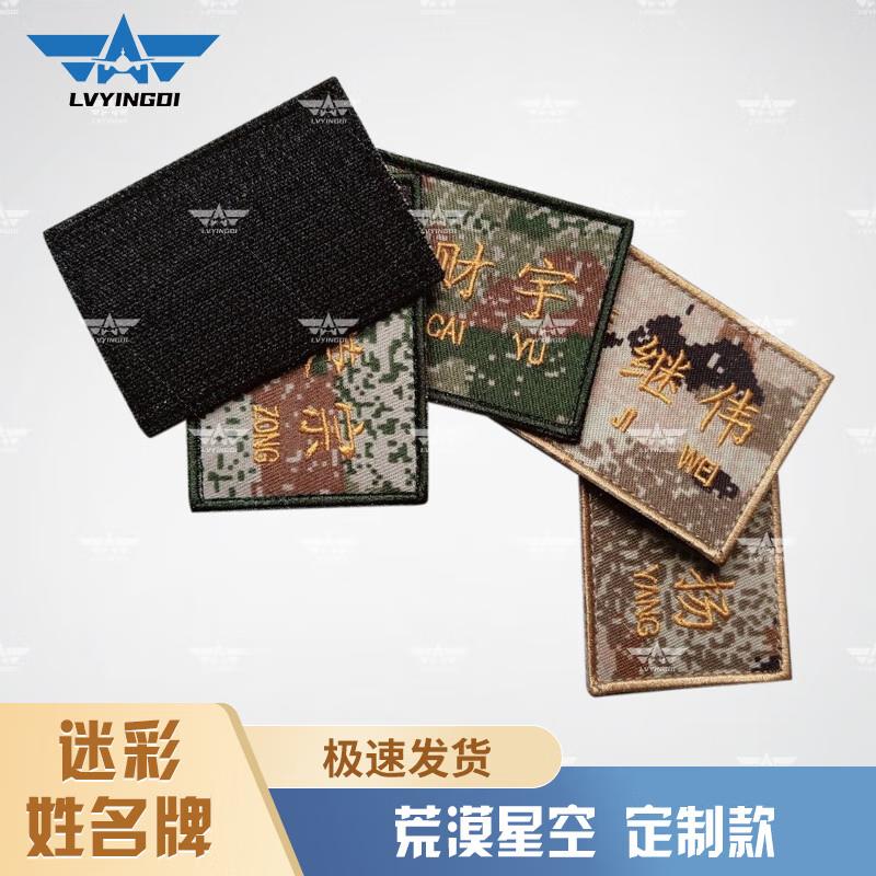 Green Camp Camouflage Name Patches Set