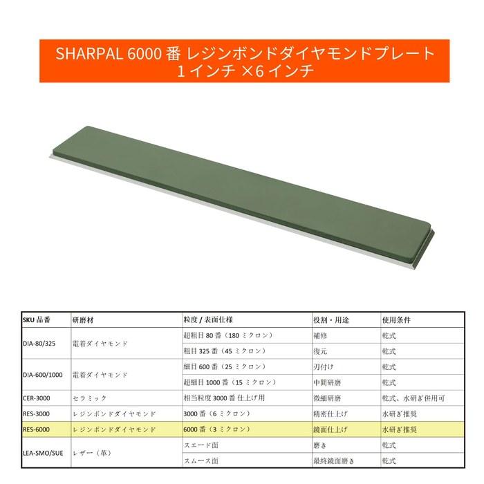 SHARPAL 6000 Grit Resin Bonded Diamond Plate 1 X 6 Inch Mirror Polish Olive Green