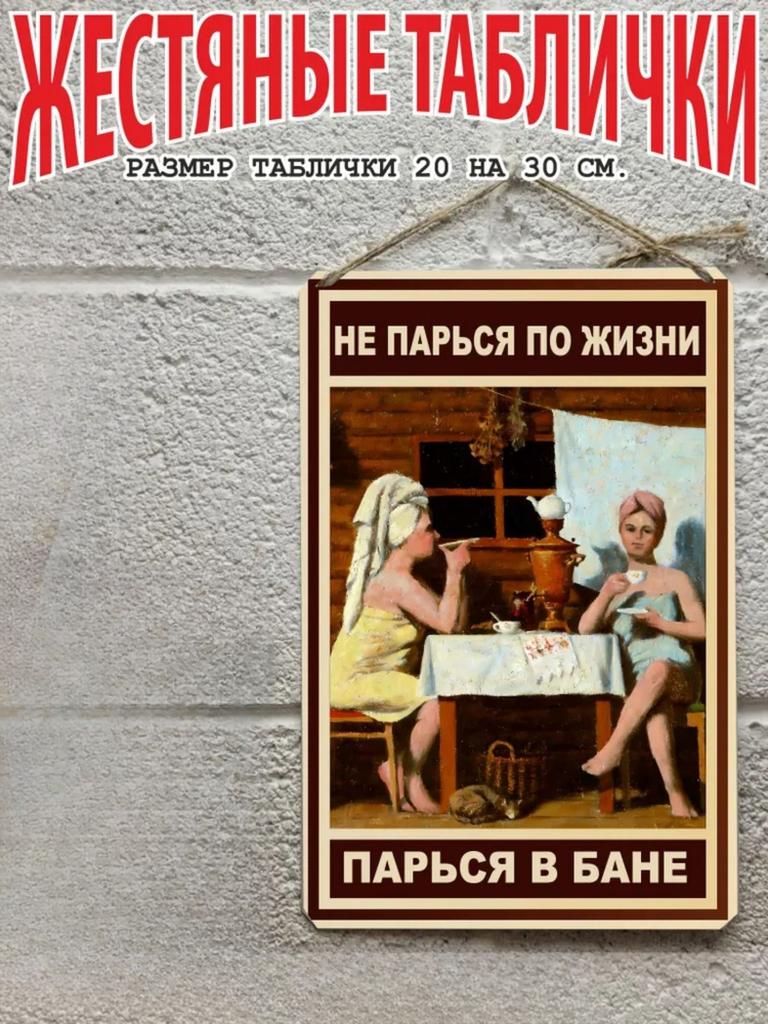 Bathhouse Sauna Metal Wall Plaque, Moisture Resistant Decor Sign