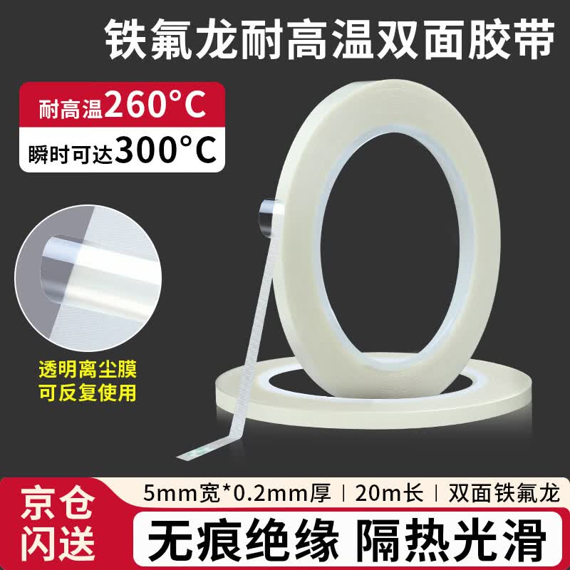 High-Temperature Double-Sided Teflon SMT Tape 5mm W x 20m L
