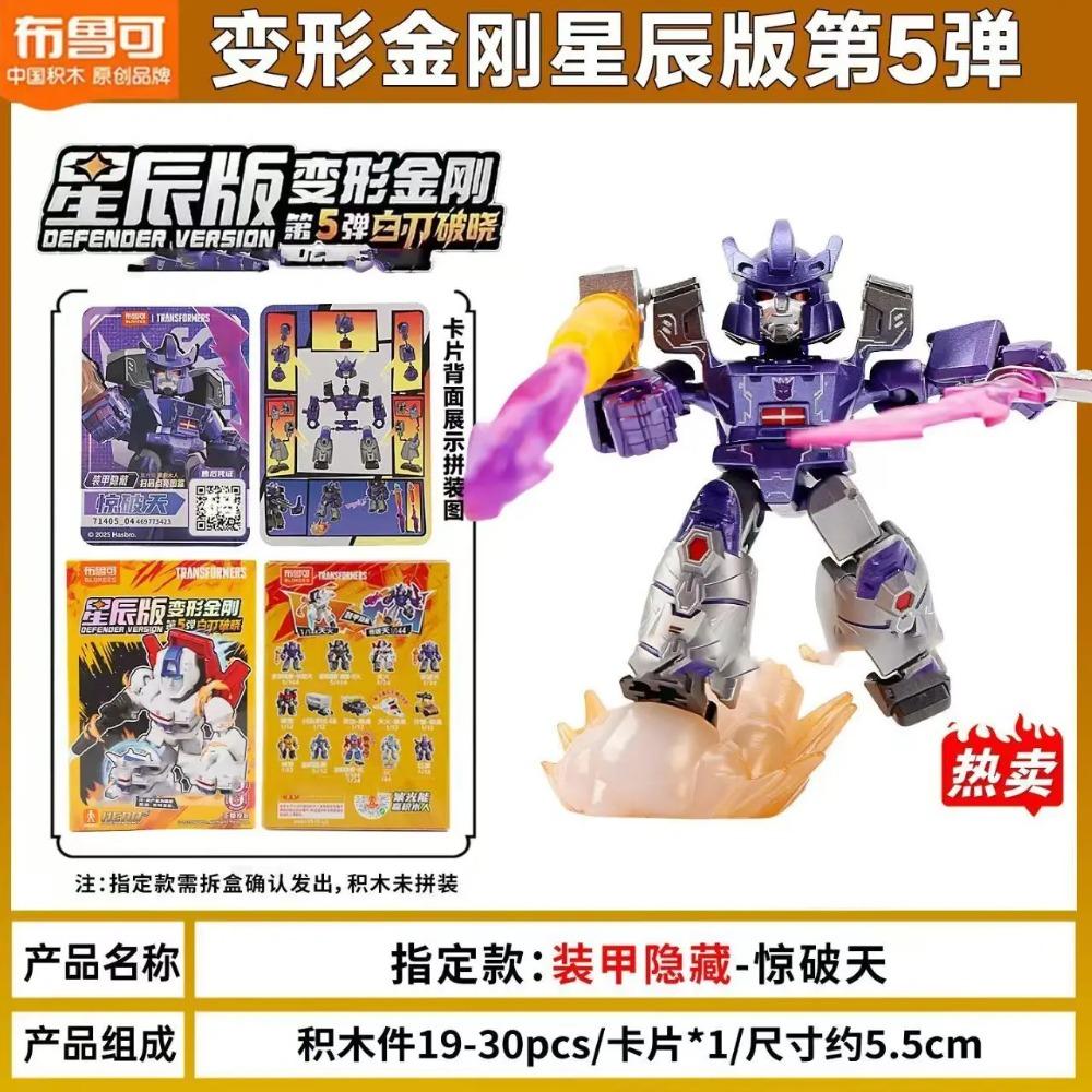 New Arrival Blokees Transformers Defender Version 5 Galvatron Jetfire Optimus Prime Reflector Assembly Model Toy Blind Box Gift