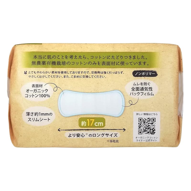 [Bulk Purchase] Cotton-Lab Organic Cotton Panty Liners, Long, 17cm, 32 pieces x 4 packs [Hypoallergenic]