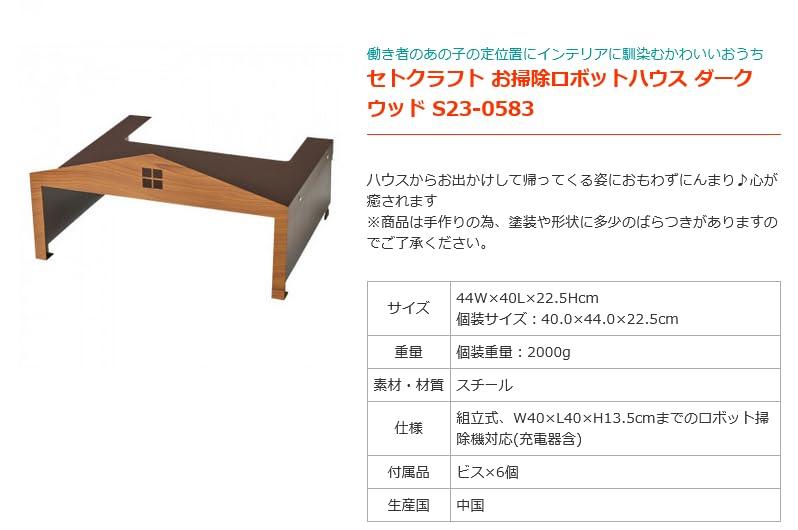 Setcraft Cleaning Robot House Dark Wood S23-0583