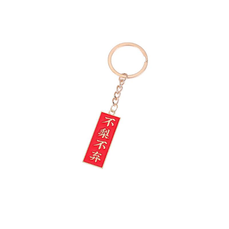 Creative Chinese Style Text Metal Keychain Inspirational Greetings Key Pendant Bag Pendant Student Small Gift