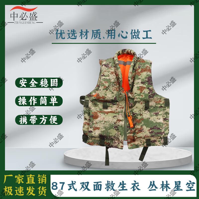 Zhongbisheng 87-Style Double-Sided Life Vest