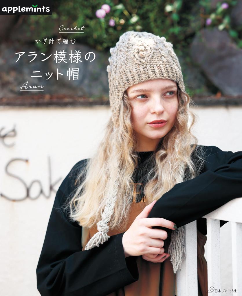 Crochet Aran Knit Hat (Applemints)