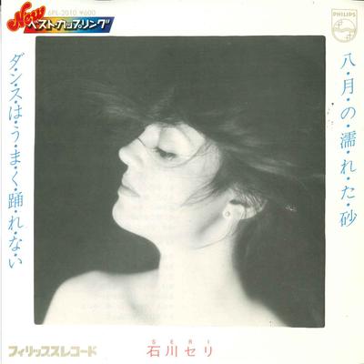 7inch Record SERI ISHIKAWA  Hachigatsunonuretasuna  Dance Ha U 6PL2010 Philips 1979 Japan Japanese PopRock Used
