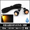 [Pack of 2] Waterproof Large LED Spotlight, Yellow, 0.7 Inches (18 Mm) (Black Socket)
