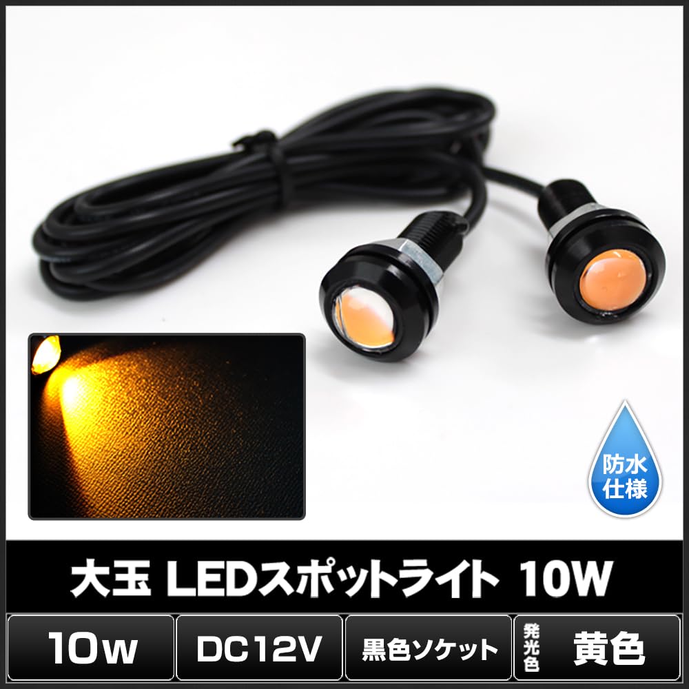 [Pack of 2] Waterproof Large LED Spotlight, Yellow, 0.7 Inches (18 Mm) (Black Socket)