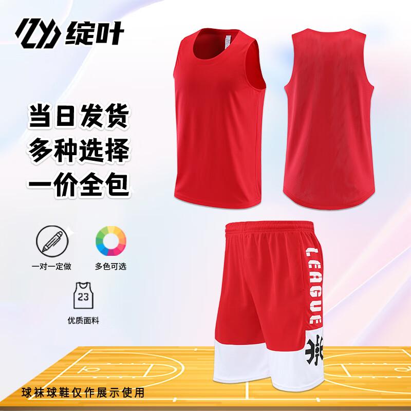 Customizable Basketball Jersey Set Set