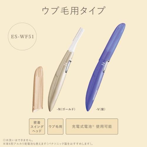 Holicí strojek na obličej Panasonic Ferrier Naive Hair Gold ES-WF51-N