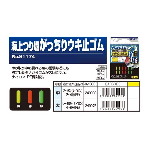 Owner (OWNER) Marine fishing pond, solid stopper rubber, large