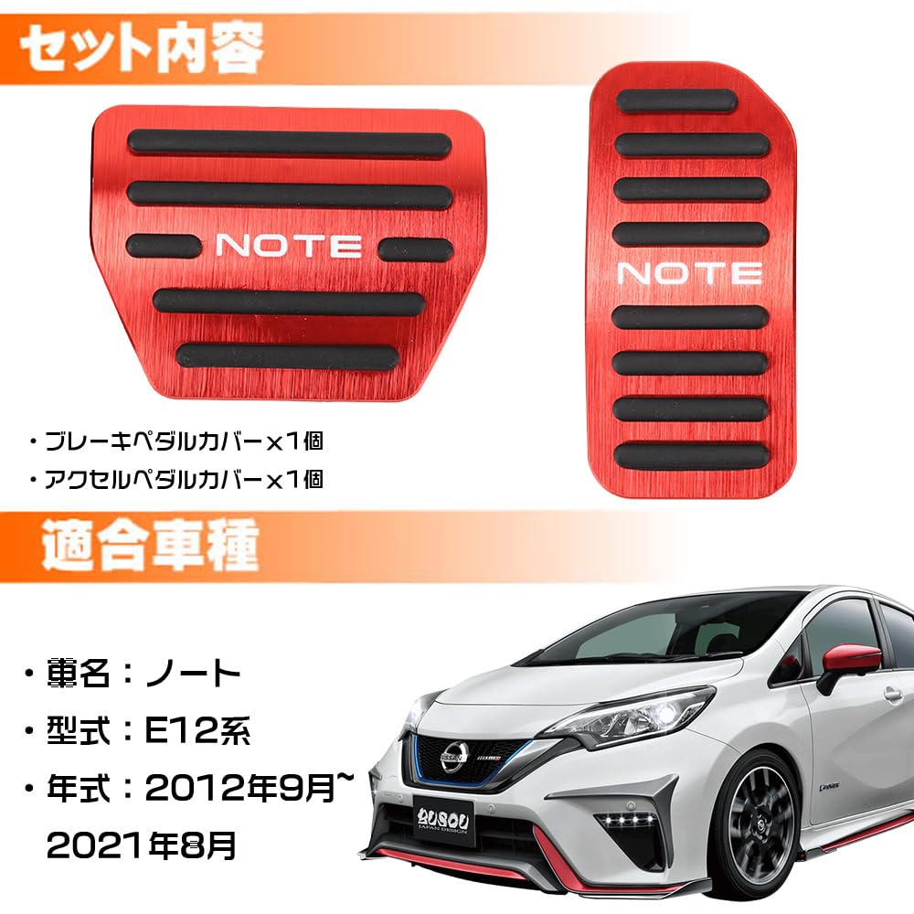 LEXLEYS "Improved Model" Nissan Notebook, E12 Series, Aluminum, Pedal, Axle, Brake Cover, For Actual