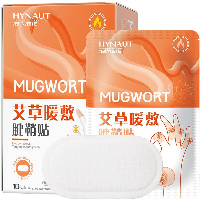 Haishi Hainuo Targeted Warming Patches