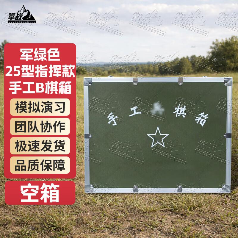 Pan Zhan Tactical Simulation Teaching Model Set