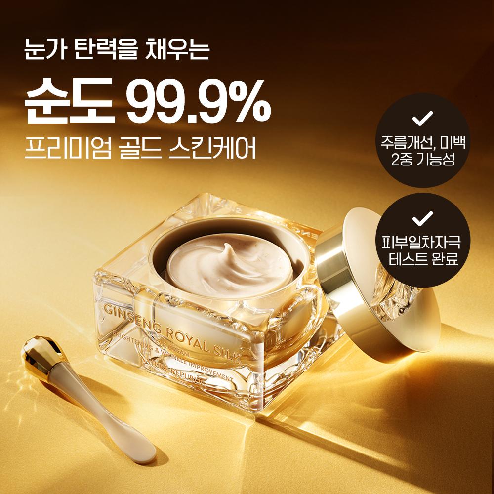 

NATURE REPUBLIC Ginseng Royal Silk Eye Cream (25ml)