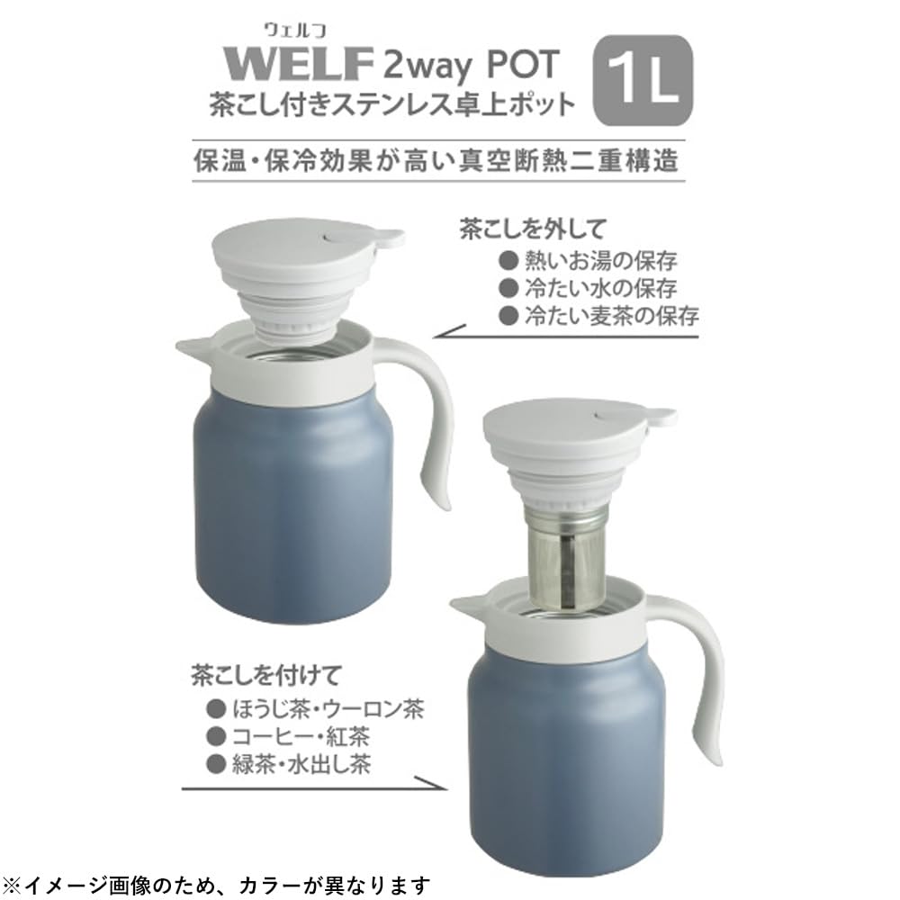 Living WELF Tabletop Pot 1L with Tea Strainer 2WAY Beige 411170