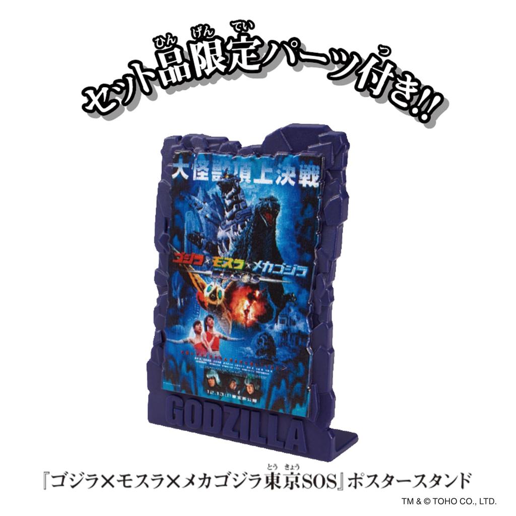 BANDAI Godzilla Action Figure Godzilla (2003) x Kiryu Type 3 (Modified) Heavy Armed Battle Set