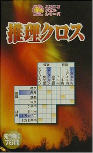 

[Б/У] Суири Кросс (Серия головоломок Niconico) / Вечнозеленый