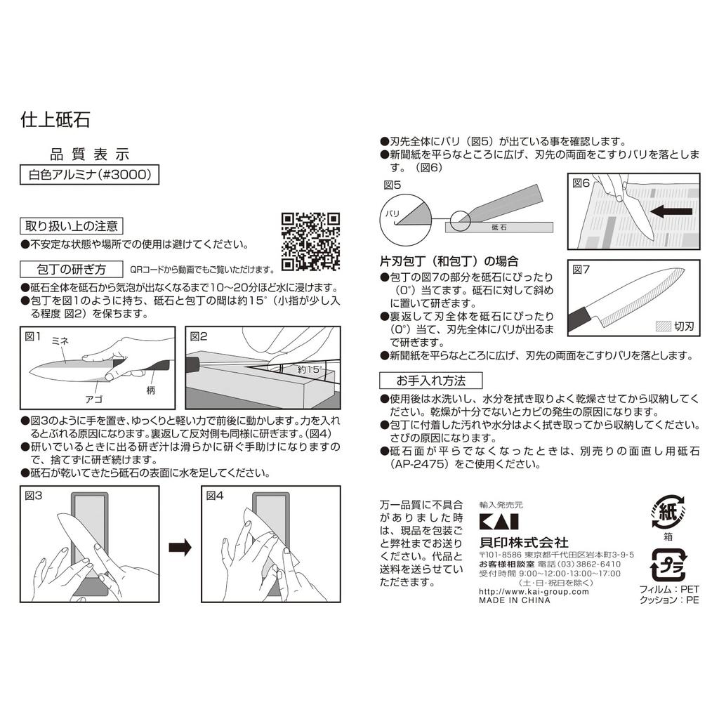 KAI Finishing Sharpening Stone AP0319 #3000