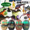 heizi 4D Puzzle Saurus DX Dinosaur Egg Set of Jurassic Excavation Egg 3D Assembly Figure 24 Figures in Total 4, Puzzle, Toy, (Type A)