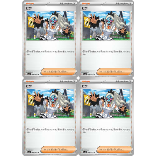 Loquat (Pok?mon Card Game SV Series Wild Force) 4-Pack