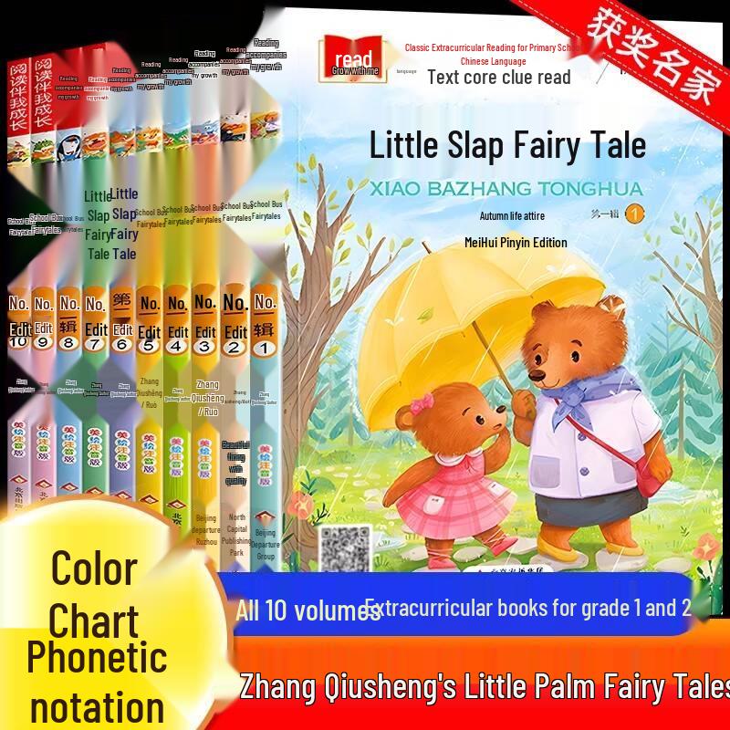 Little Palm Fairy Tales: Pinyin Edition for First Grade by Zhang Qiusheng - Complete Illustrated Collection of 100 Stories