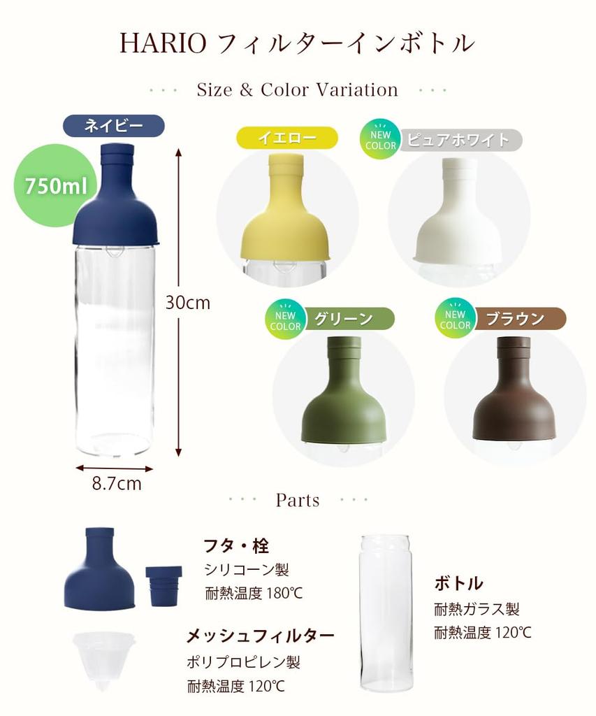 HARIO FIB-75-NV-Y Navy Filter-in Bottle, 750ml, for Cold Tea and Cold Brew. Available In 5 Colors. Kitchen Pitcher, Jug, Decanter, Limited Edition