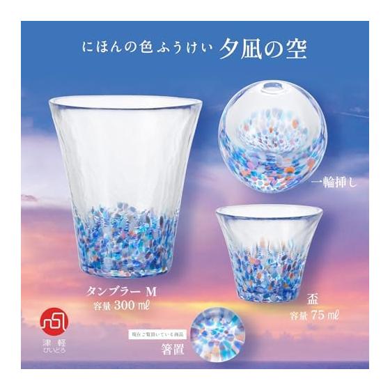 ADERIA Tsugaru Vidro Chopstick Rest, Colors of Japan: Scenery, Evening Calm Sky, Made in Japan, Glass, Handmade, Japanese Style Cutlery Rest,