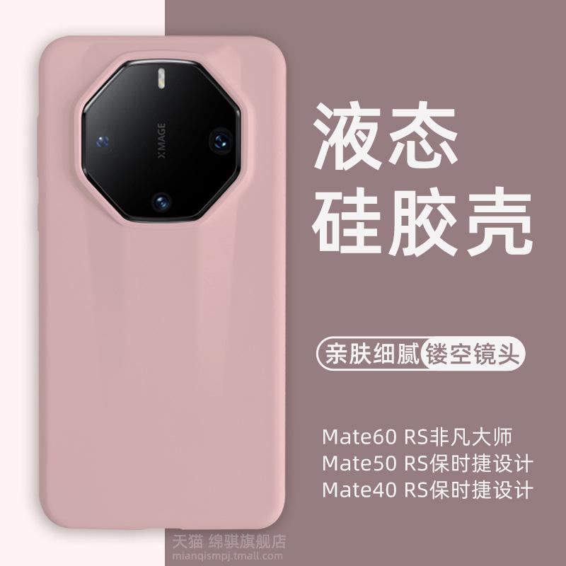 Huawei mate11RS extraordinary master mobile phone case all-inclusive anti-drop mete 11RS true liquid silicone case
