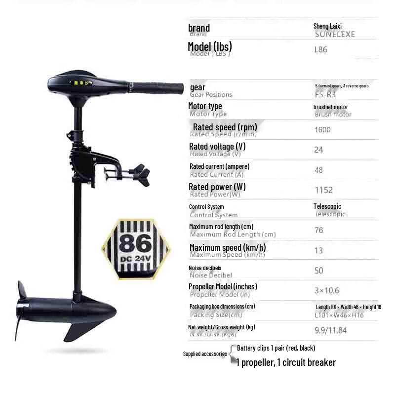 Hai Shang Piao Sheng Lai Xi Electric Trolling Motor