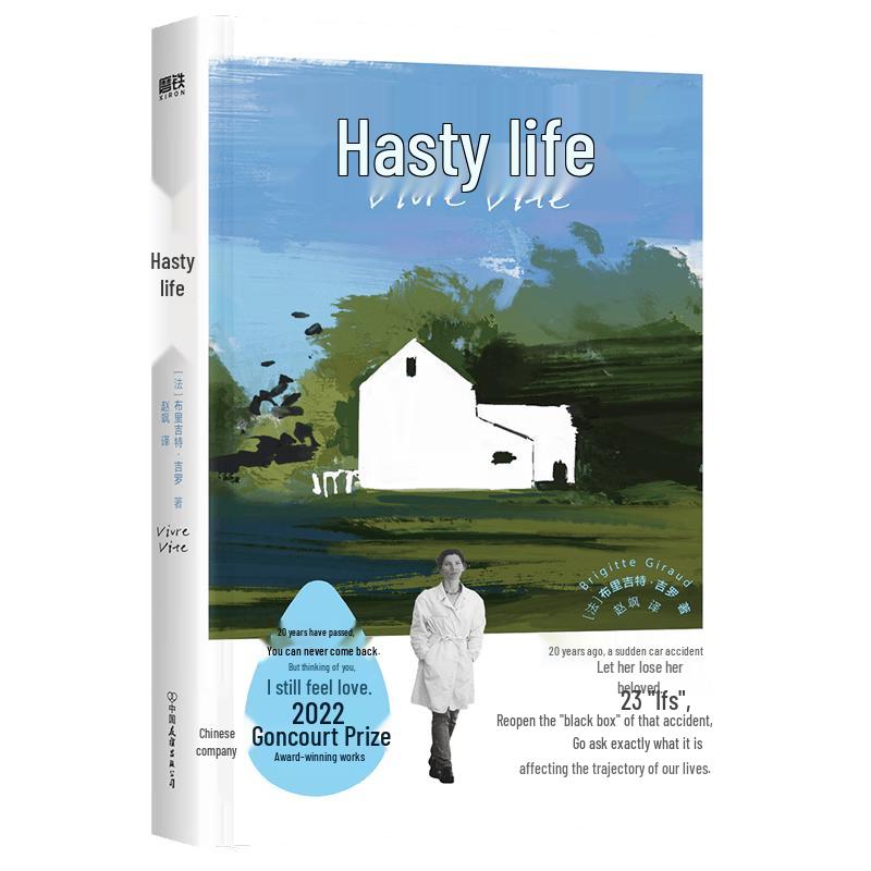 Living in Haste by Brigitte Giraud (2022 Goncourt Prize Winner)